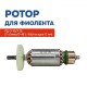 Ротор для Фиолента ПД-3-70/7-75 (7-z/лево/D-46 L-188/посадка-12 мм.)